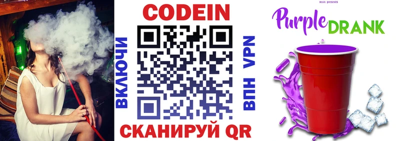 Кодеиновый сироп Lean Purple Drank  цены наркотик  ссылка на мегу ТОР  Курск 